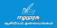 ஜனாதிபதி தேர்தலால் வடக்கு கிழக்கு தமிழருக்கு என்ன பயன்