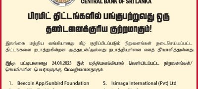 இலங்கையில் மக்களுக்கு மத்திய வங்கி மீண்டும் விடுத்துள்ள எச்சரிக்கை!