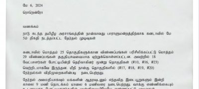 நாடு கடந்த தமிழீழ அரசின் கனடா தேர்தல் முடிவுகள்!