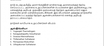 நாடுகடந்த தமிழீழ அரசாங்கத்தின் தலைமை தேர்தல்ஆணையத்தின் உத்தியோகபூர்வ அறிக்கை!