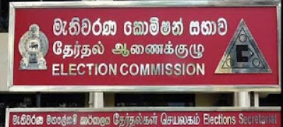 ஜனாதிபதி தேர்தல் தொடர்பான விசேட அறிவிப்பு!