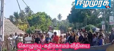 கொழும்பு - கதிர்காமம் வீதியை மறித்து போராட்டம்