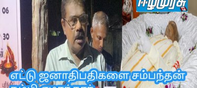 எட்டு ஜனாதிபதிகளை சம்பந்தன் நம்பி ஏமாந்தார்