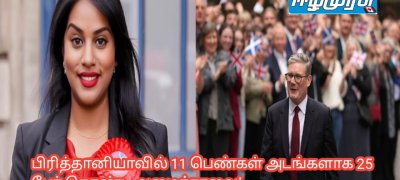 பிரித்தானியாவில் 11 பெண்கள் அடங்களாக 25 பேர் கொண்ட அமைச்சரவை!