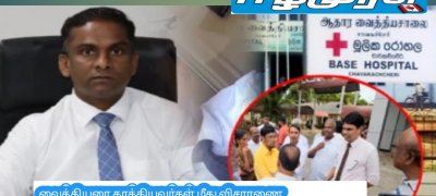 வைத்தியரை தாக்கியவர்கள் மீது விசாரணை மேற்கொள்ளப்படும் : வடக்கு மாகாண சுகாதார பணிப்பாளர்