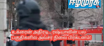 உக்ரைன் அதிரடி... ரஷ்யாவின் பல பகுதிகளில் அவசர நிலை பிரகடனம்!