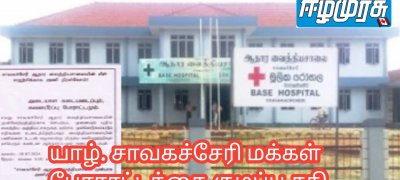 யாழ். சாவகச்சேரி மக்கள் போராட்டத்தை குழப்ப சதி