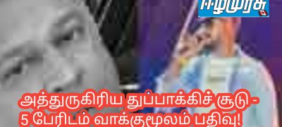 அத்துருகிரிய துப்பாக்கிச் சூடு - 5 பேரிடம் வாக்குமூலம் பதிவு!