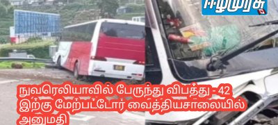 நுவரெலியாவில் பேருந்து விபத்து - 42 இற்கு மேற்பட்டோர் வைத்தியசாலையில் அனுமதி