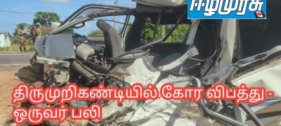 திருமுறிகண்டியில் கோர விபத்து - ஒருவர் பலி
