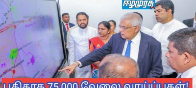 புதிதாக 75,000 வேலை வாய்ப்புகள்!