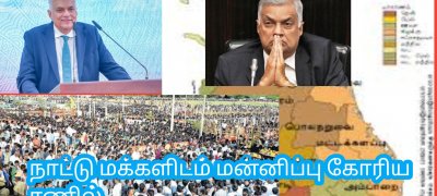 நாட்டு மக்களிடம் மன்னிப்பு கோரிய ரணில்