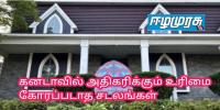 கனடாவில் அதிகரிக்கும் உரிமை கோரப்படாத சடலங்கள்