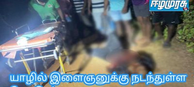 யாழில் இளைஞனுக்கு நடந்துள்ள கொடூரம்