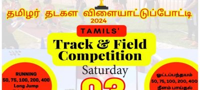 விளையாட்டால் ஒன்றிணைவோம்