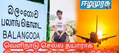 வெளிநாடு செல்ல தயாராக இளைஞன் பரிதாபமாக உயிரிழப்பு