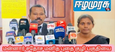மன்னார் சதோச மனித புதை குழி பகுதியை Scan பரிசோதனை செய்ய தீர்மானம்.