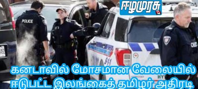 கனடாவில் மோசமான வேலையில் ஈடுபட்ட இலங்கைத் தமிழர் அதிரடி கைது!