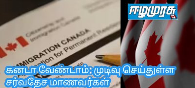 கனடா வேண்டாம்: முடிவு செய்துள்ள சர்வதேச மாணவர்கள்
