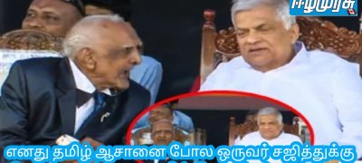 எனது தமிழ் ஆசானை போல ஒருவர் சஜித்துக்கு கிடைக்கவில்லை: ரணில் பெருமிதம்