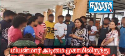 மியன்மார் அடிமை முகாமிலிருந்து 20 இலங்கையர்கள் நாடு திரும்பினர்