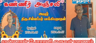 முன்னாள் போராளி ஒருவர் மரணம்