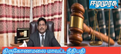 திருகோணமலை மாவட்ட நீதிபதி மாணிக்கவாசகர் கணேசராஜா இடைநிறுத்தம்