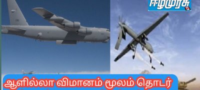 ஆளில்லா விமானம் மூலம் தொடர் தாக்குதல்களை நடத்தும் ரஷ்யா