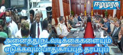 அனைத்து நடவடிக்கைகளையும் எடுக்கவும்: பாதுகாப்புத் தரப்புப் பிரதானிகளுக்கு ரணில் உத்தரவு