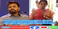 சொல்ல முடியாத அளவுக்கு அட்டூழியம்.. இலங்கை புதிய அதிபர் அநுரவுக்கு மயிலாடுதுறை எம்.பி கடிதம்!