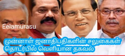முன்னாள் ஜனாதிபதிகளின் சலுகைகள் தொடர்பில் வெளியான தகவல்