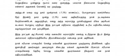 ஜனாதிபதியாக ரணில் இறுதி அறிக்கையை வெளியிட்டார்.. அநுரவிடம் விசேட கோரிக்கை