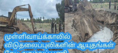 முள்ளிவாய்க்காலில் விடுதலைப்புலிகளின் ஆயுதங்கள் தேடி அகழ்வுப் பணி