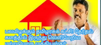 பலமிழக்கும் தமிழரசுக் கட்சி! தேர்தல் களத்தில் இருந்து வெளியேறிய மற்றுமொரு முக்கியஸ்தர்