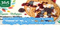 கனடாவில் மற்றுமொரு உணவு பொருள் தொடர்பில் எச்சரிக்கை
