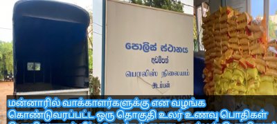 மன்னாரில் வாக்காளர்களுக்கு என வழங்க கொண்டுவரப்பட்ட ஒரு தொகுதி உலர் உணவு பொதிகள் பொலிஸாரால் மீட்பு-3 நபர்கள் கைது-அடம்பன் பொலிஸார் நடவடிக்கை.
