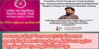கனடிய தமிழர் பேரவை (CTC) கெளரவ ஜனாதிபதி அவர்களுக்கு உத்தியோகபூர்வ கடிதம் ஒன்றை அனுப்பியுள்ளது.