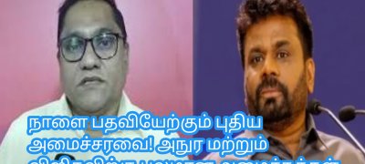 நாளை பதவியேற்கும் புதிய அமைச்சரவை! அநுர மற்றும் விஜிதவிற்கு பலமான அமைச்சுக்கள்
