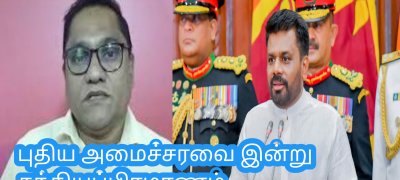 புதிய அமைச்சரவை இன்று சத்தியப்பிரமாணம்