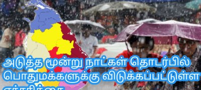 அடுத்த மூன்று நாட்கள் தொடர்பில் பொதுமக்களுக்கு விடுக்கப்பட்டுள்ள எச்சரிக்கை