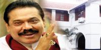 வீட்டில் இருந்து வெளியேறத் தயார்! அறிவித்தார் மகிந்த