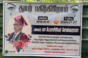 கிழக்குப் பல்கலைக்கழகத்தின் வேந்தர் பேராசிரியர் மானாகப்போடி செல்வராசா இயற்கை எய்தினார்