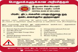 இலங்கையில் மக்களுக்கு மத்திய வங்கி மீண்டும் விடுத்துள்ள எச்சரிக்கை!