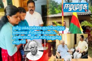 சம்பந்தனின் வெற்றிடத்துக்கு புதிய உறுப்பினர் தெரிவாம்