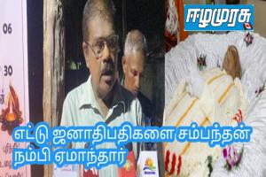 எட்டு ஜனாதிபதிகளை சம்பந்தன் நம்பி ஏமாந்தார்