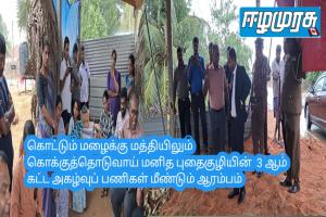 கொட்டும் மழைக்கு மத்தியிலும் கொக்குத்தொடுவாய் மனித புதைகுழியின்  3 ஆம் கட்ட அகழ்வுப் பணிகள் மீண்டும் ஆரம்பம்