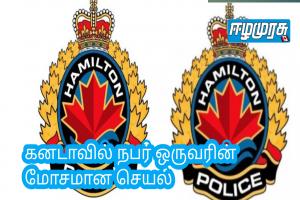 கனடாவில் நபர் ஒருவரின் மோசமான செயல்