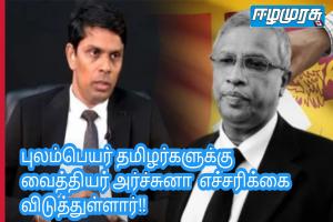 புலம்பெயர் தமிழர்களுக்கு வைத்தியர் அர்ச்சுனா  எச்சரிக்கை  விடுத்துள்ளார்!!