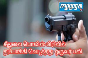 சீதுவை பொலிஸ் பிரிவில் துப்பாக்கி வெடித்தது ஒருவர் பலி