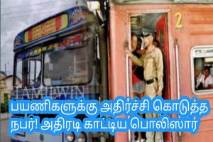 பயணிகளுக்கு அதிர்ச்சி கொடுத்த நபர்! அதிரடி காட்டிய பொலிஸார்